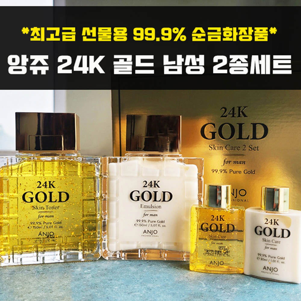 [앙쥬] 24K 골드 남성스킨케어 2종+휴대용 2종세트